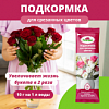 УДОБРЕНИЕ 10ГР ПОДКОРМКА ДЛЯ СРЕЗАННЫХ ЦВЕТОВ