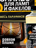 ТОПЛИВО 1Л ДЛЯ ЛАМП И ФАКЕЛОВ BOYSCOUT