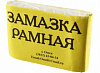 ЗАМАЗКА РАМНАЯ 180ГР