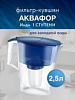 ФИЛЬТР ОЧИСТКИ ВОДЫ АКВАФОР ИНДИ 2,5Л