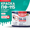 ЭМАЛЬ 0,5КГ БИРЮЗОВАЯ АЛКИДНАЯ OLECOLOR ПФ-115